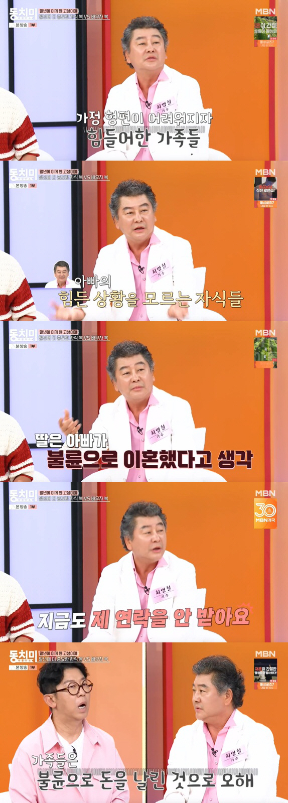 '이혼' 최영철, 딸과 연락 끊긴 사연 "불륜으로 돈 날렸단 오해, 가슴…