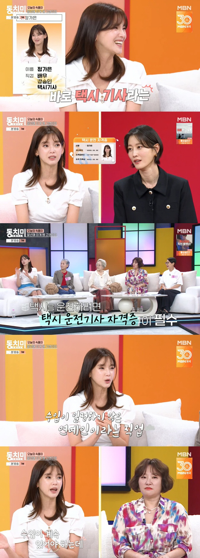 '생활고' 정가은, 결국 택시기사로 생계 "싱글맘이라 안정적 수입 필요해…
