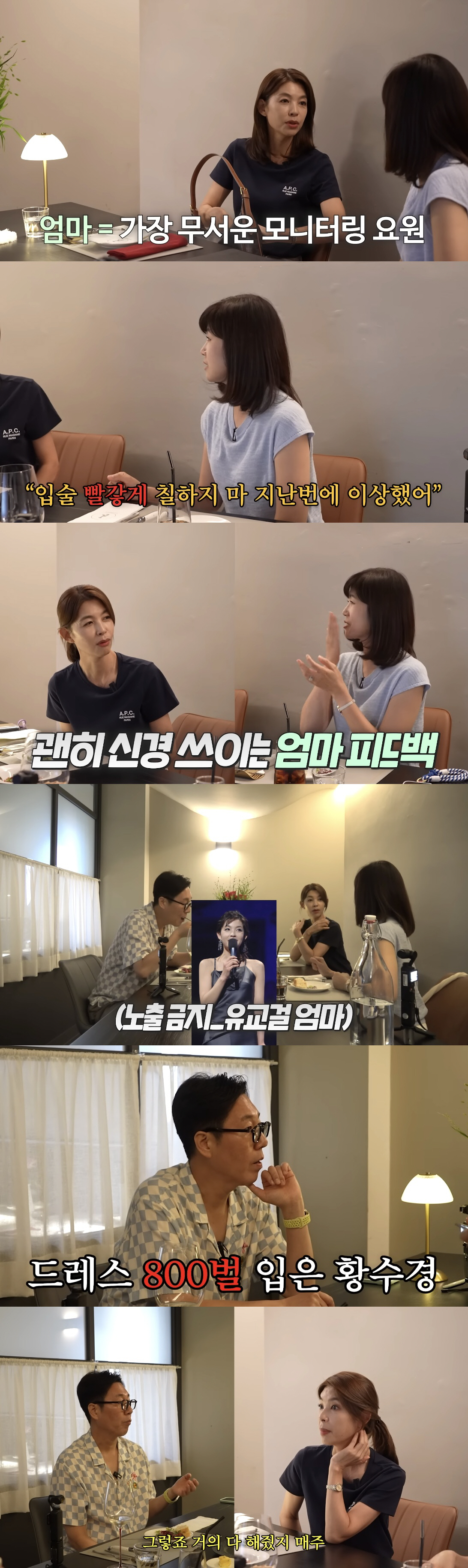 드레스 800벌 입은 황수경 "매주 모니터링 당했다"..노출 단속 고백