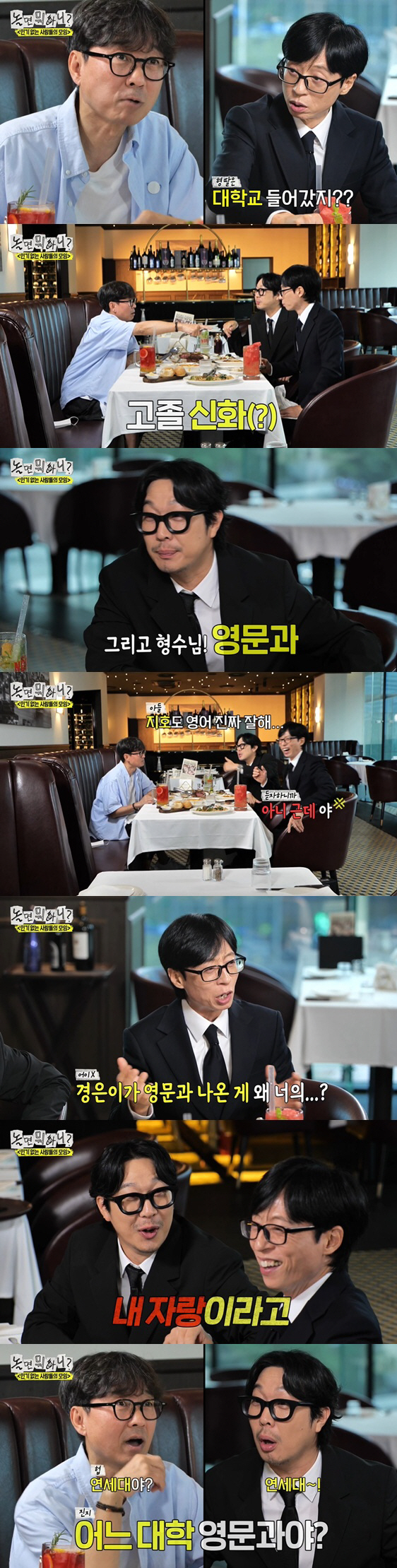 '고졸' 유재석, ♥연대 영문 나경은+영어 원어민급 아들까지 "엘리트 가…