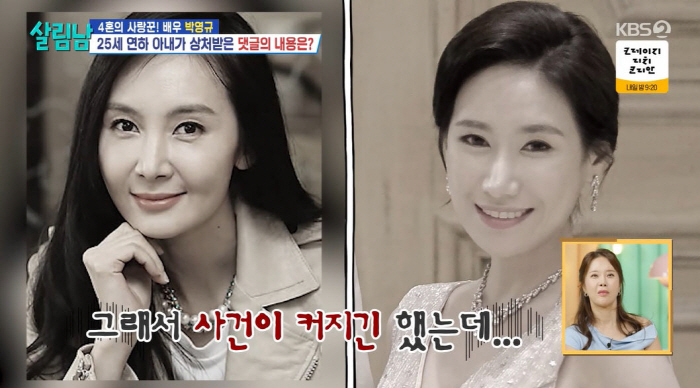 박영규 25살 연하 아내, 은지원과 동갑인데…"68살 같다는 악플에 충격…