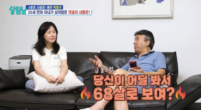 박영규 25살 연하 아내, 은지원과 동갑인데…"68살 같다는 악플에 충격…