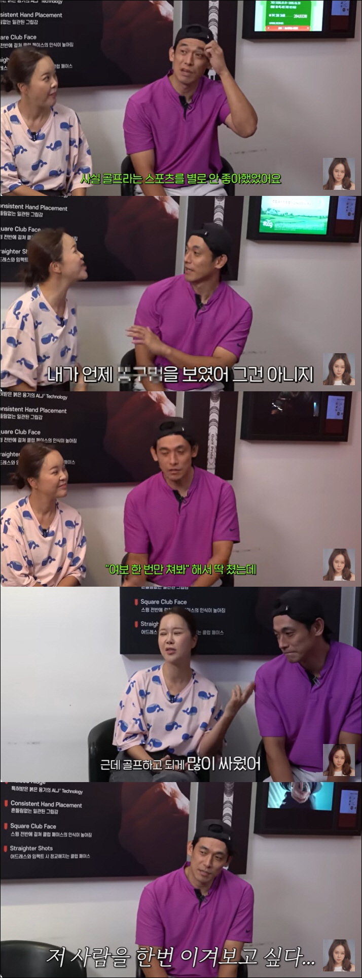 정석원 "♥백지영 한 번만 이기고 싶어" 골프 시작한 이유 고백