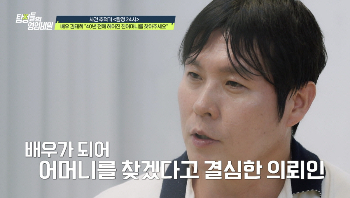 김태희 "5세때 부모님 이혼→어머니와 이별…40년간 못만나" 가족사 고백…