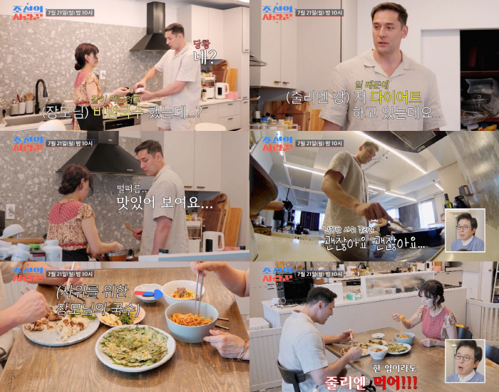 줄리엔강, 장모님 음식 거절하는 사위...김국진도 폭발 