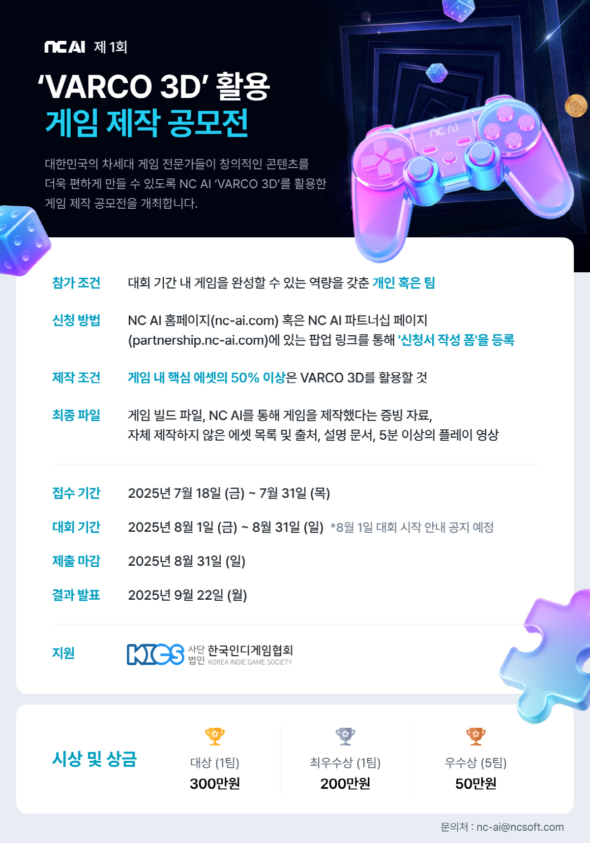 NC AI, '바르코 3D'를 활용한 게임 제작 공모전 개최