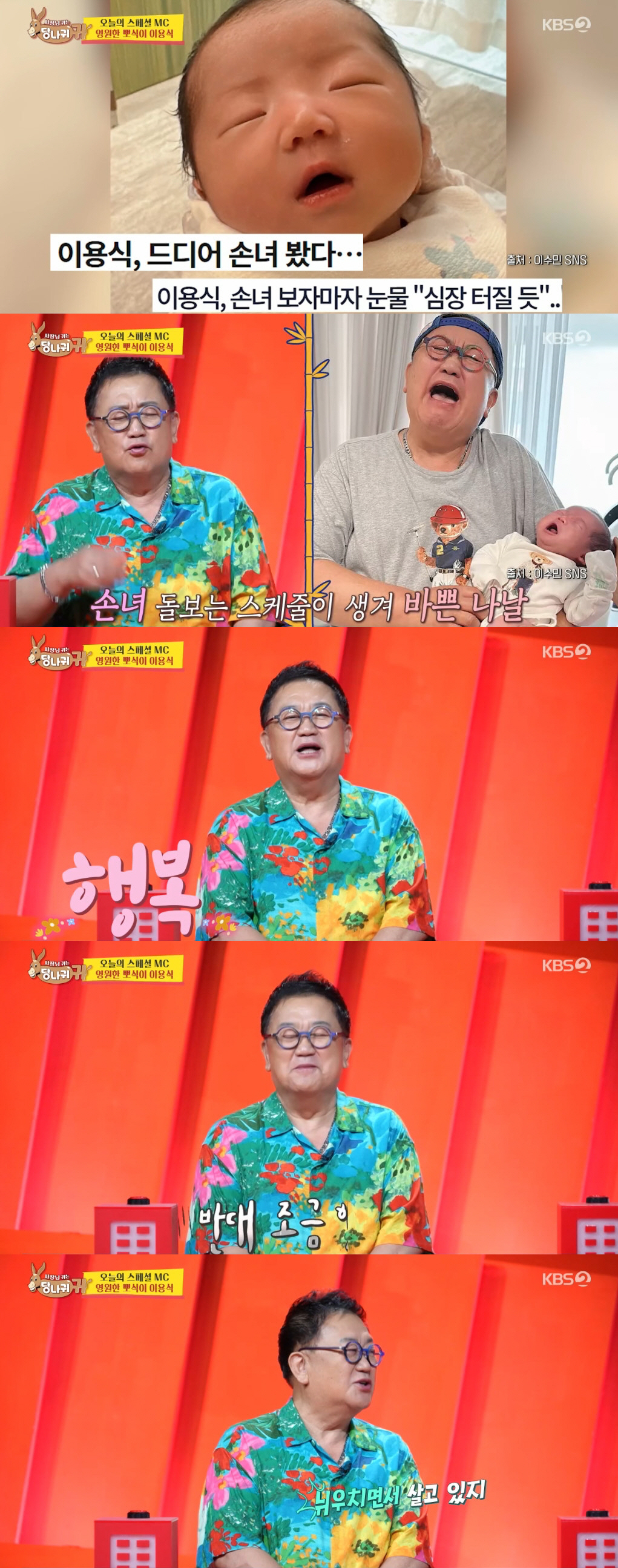 이용식, 50일 손녀 보자마자 눈물 "딸 결혼 목숨 걸고 반대, 뉘우치며…