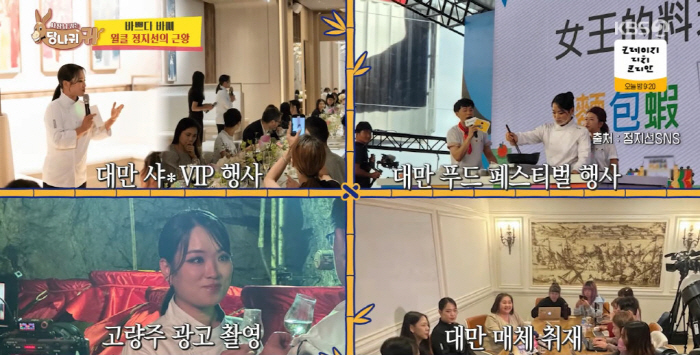 정지선 셰프, 대만 인기에 '돈' 쓸어모으는 중..."별장 하나 만들까봐…