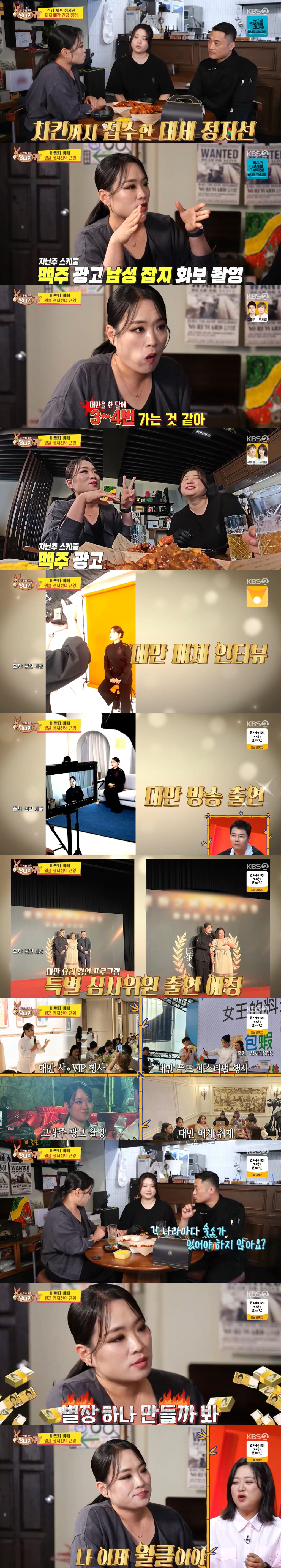정지선 셰프, 대만 인기에 '돈' 쓸어모으는 중..."별장 하나 만들까봐…