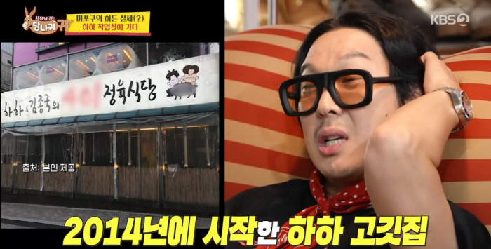 하하, 요식업 10년차 CEO 고백 "매일 울어...사람에 밟히고 찢기고…