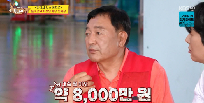 임채무, 빚 190억+월 이자 8천만원..."하루 매출 16만원" 한 숨…