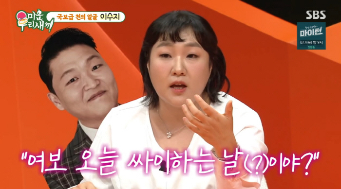 싸이, 결국 자기 관리 실패...직접 만난 이수지 증언 "왜소하고 말랐다…