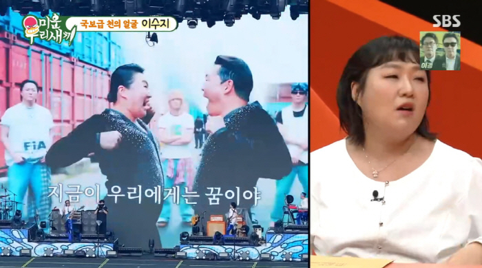 싸이, 결국 자기 관리 실패...직접 만난 이수지 증언 