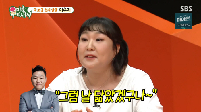 싸이, 결국 자기 관리 실패...직접 만난 이수지 증언 "왜소하고 말랐다…