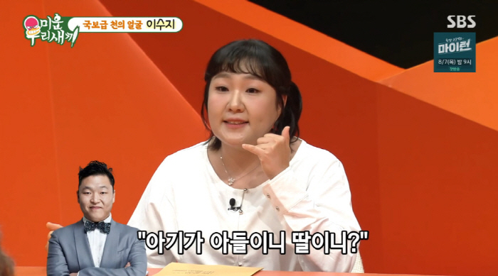 싸이, 결국 자기 관리 실패...직접 만난 이수지 증언 "왜소하고 말랐다…