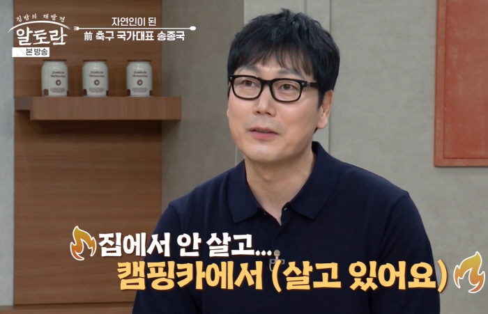 ‘이민설’ 송종국, 박연수 양육비 저격 후 “6평 집에서 4년째 자연인”