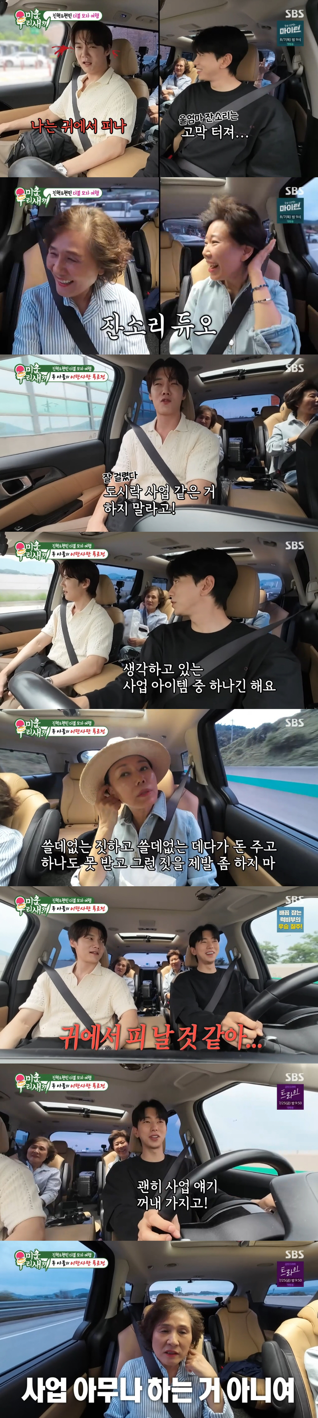윤현민 "도시락 망하고 빵 사업 준비 중"...母 "쓸데없는 짓" ('미…