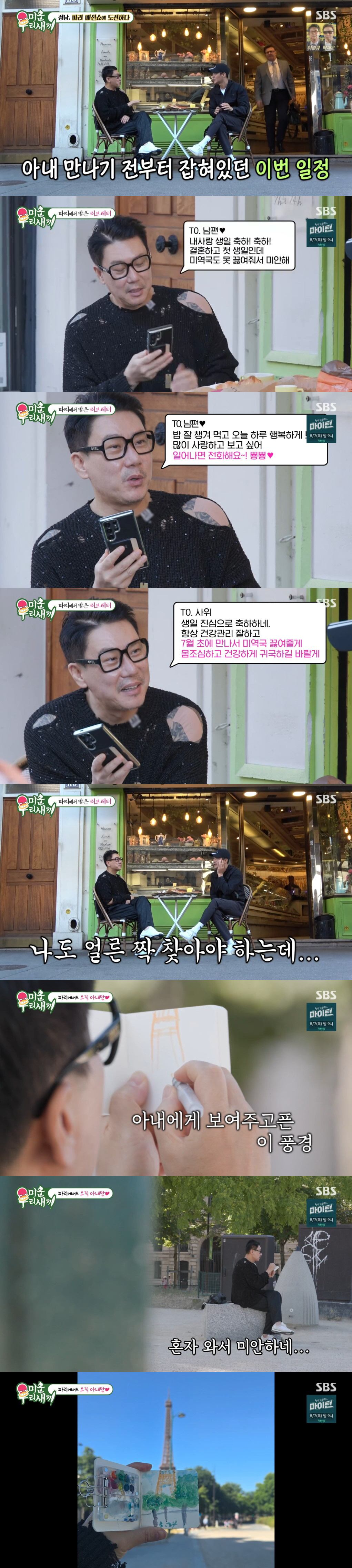 이상민, 사위 사랑은 장모라더니..."이서방 생일 축하하네" ('미우새'…