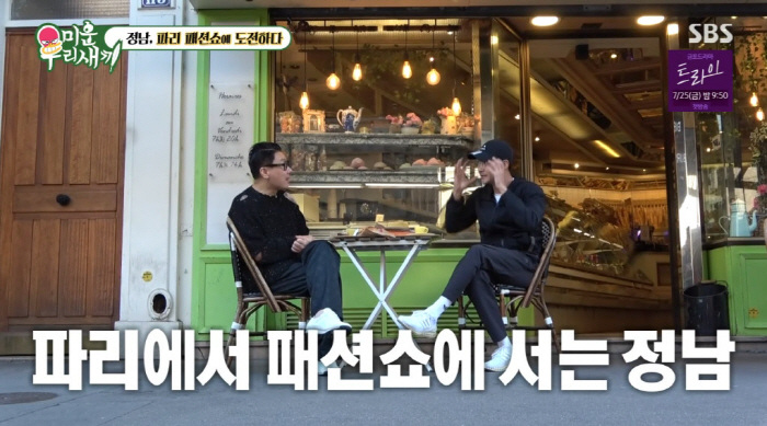 "실수하면 죽어야"라더니...배정남, 43세에 첫 '파리 패션쇼' 앞두고…