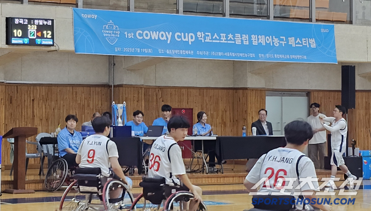 "휠체어농구 통해 다시 만난 넓은 세상" 새길 여는 코웨이컵,최초의 학교…