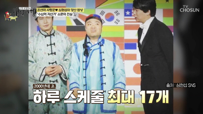 심현섭, 수억 원대 자산가 인정 "하루 수입 3억, 행사 한번에 1000…