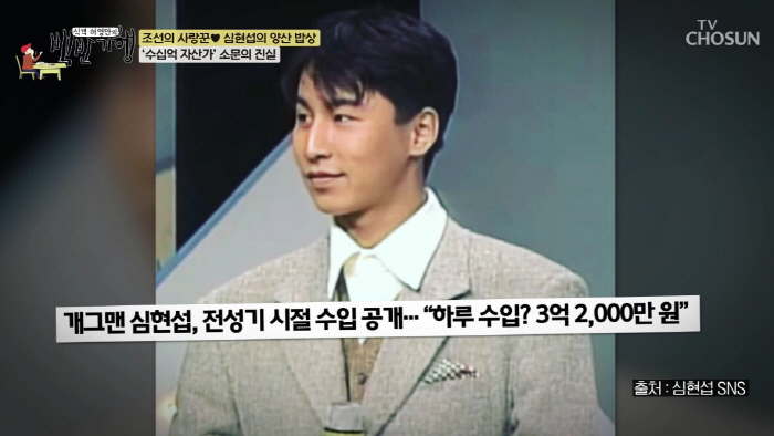 심현섭, 수억 원대 자산가 인정 "하루 수입 3억, 행사 한번에 1000…