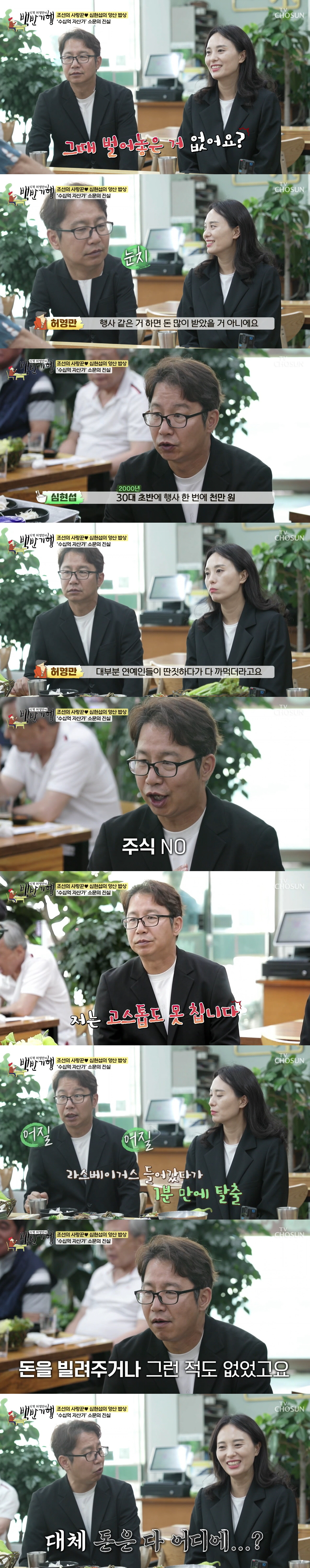 심현섭, 수억 원대 자산가 인정 "하루 수입 3억, 행사 한번에 1000…