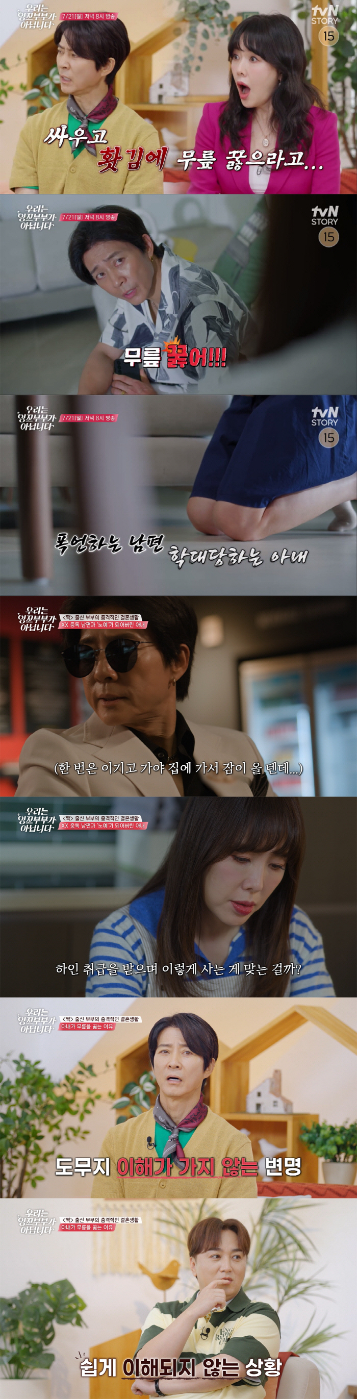 가평 최수종에 벌벌 떠는 아내..'성형남-어장관리녀' 결혼 실상은 (우리는잉꼬부부가아닙니다)