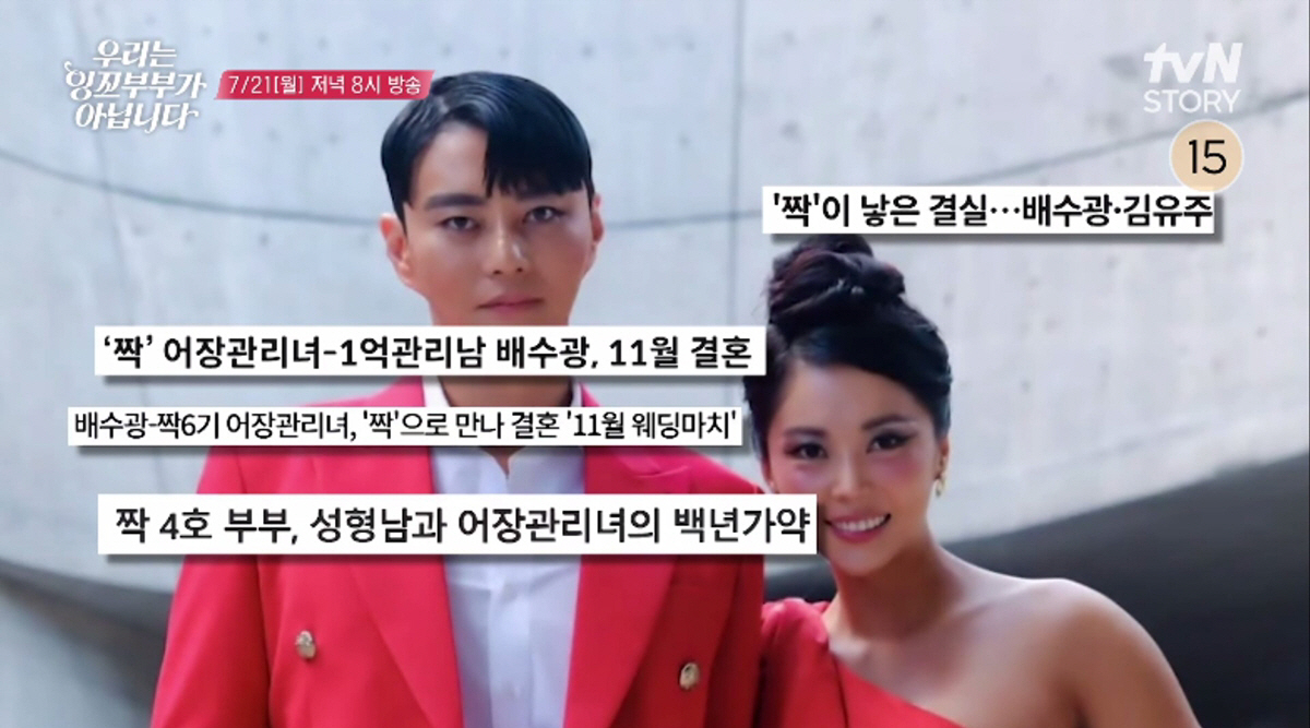 가평 최수종에 벌벌 떠는 아내..'성형남-어장관리녀' 결혼 실상은 (우리…