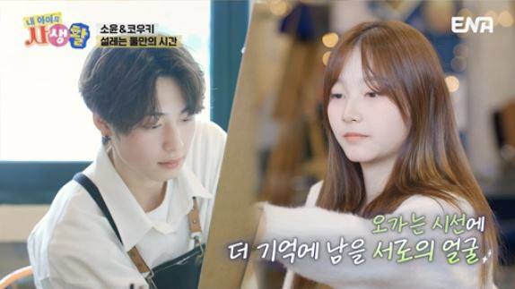 [SC리뷰] 정웅인, 둘째딸 ♥국제 연애 허락할까…"소윤이 인생이니까" …