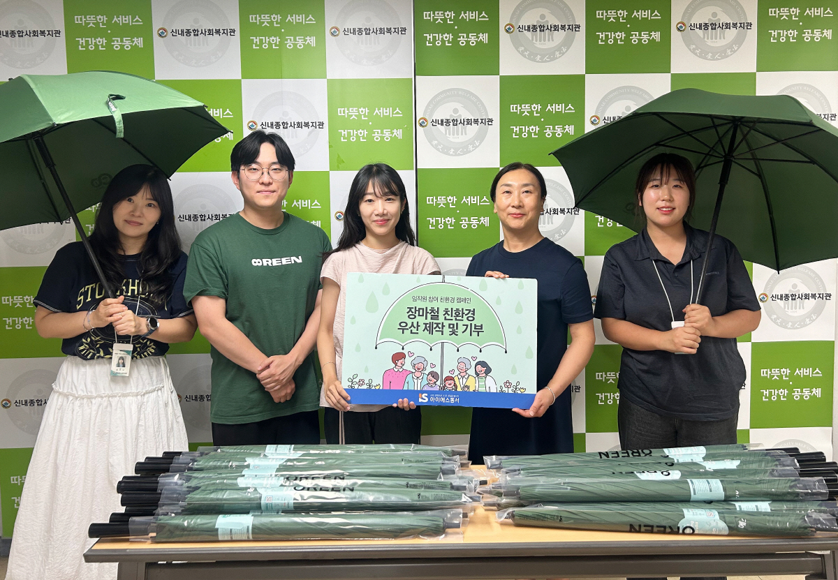 아이에스동서, 환경 보호실천 프로젝트 지역 복지관에 친환경 우산 전달…E…