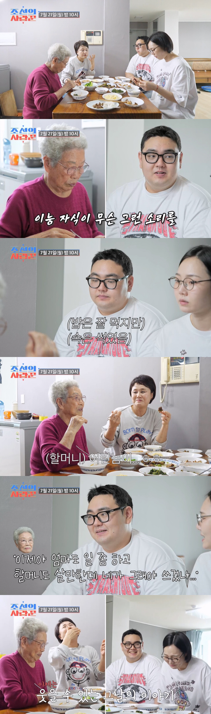 '97세' 이경실 母 "손자 손보승 혼전임신 당시 불쾌..어린놈이 무슨"…