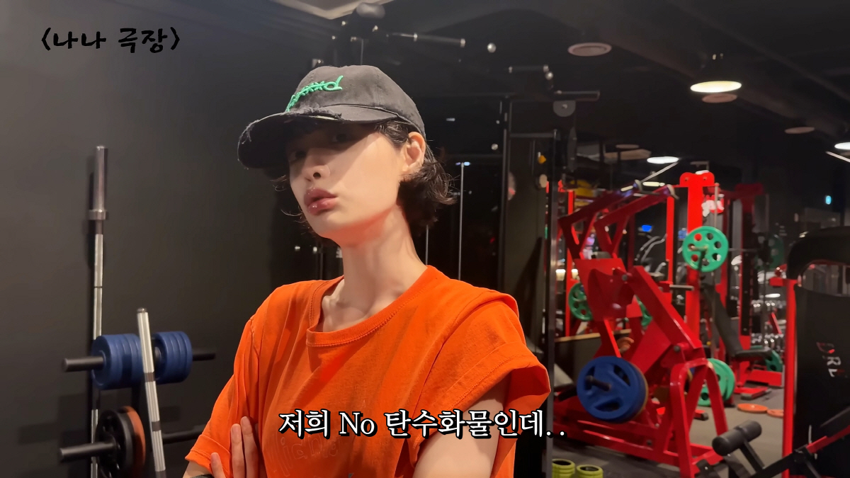 '171cm 48kg' 나나 "3년째 NO탄수화물, 언제 먹었는지 기억도…