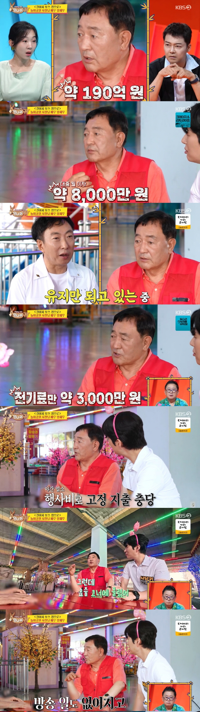 [SC리뷰] '채무의 아이콘' 임채무, 40년간 두리랜드 운영→190억 빚 어쩌나 "힘들지만 기분 좋아"