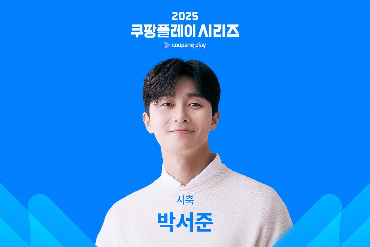 ‘손흥민 절친’ 박서준, 쿠팡플레이 시리즈 빅매치 시축자 확정[공식]