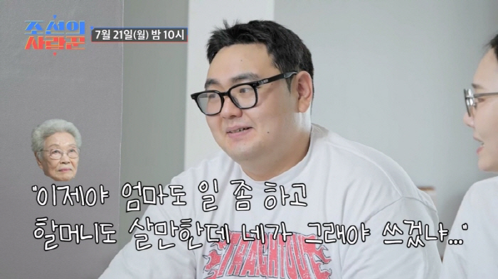 손보승 혼전임신, 이경실母도 분노했었다…"네가 그래야 쓰겠냐"(조선의 사…