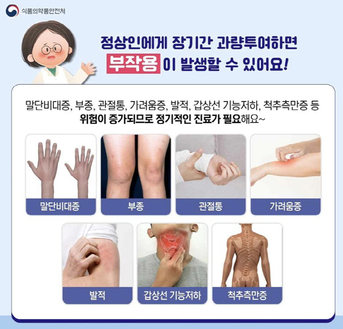 "성장호르몬 주사, '키 크는 주사' 아닌 질환 치료 의약품"