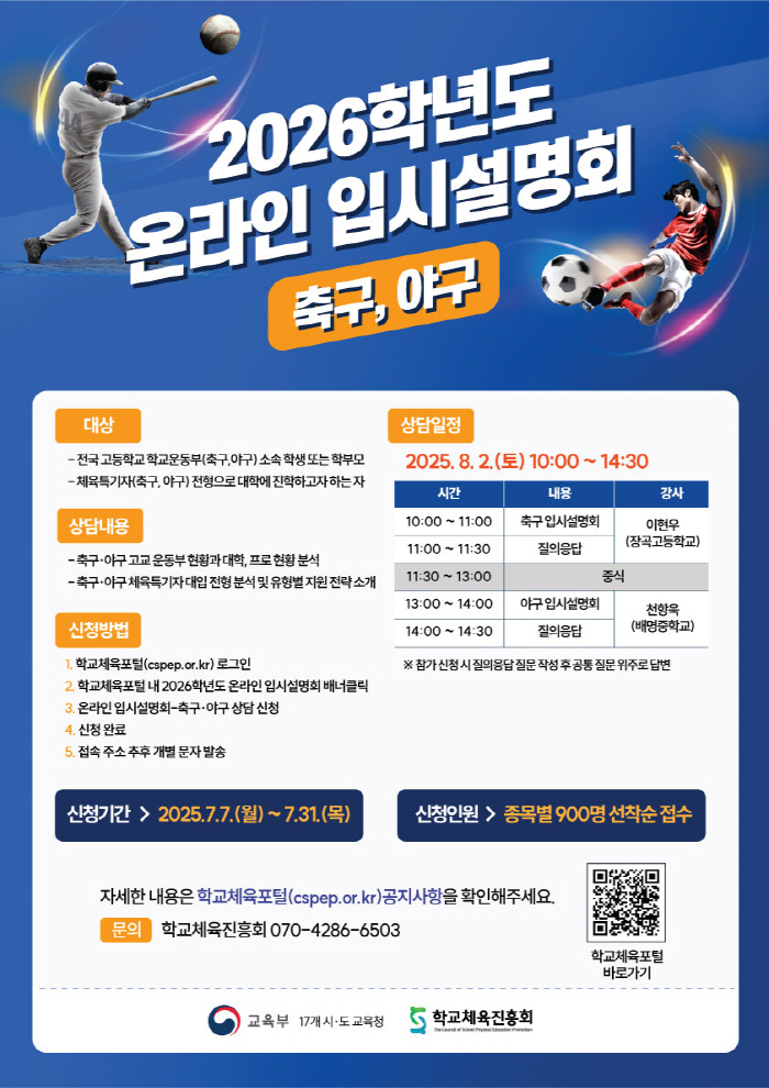 학교체육진흥회, 체육계열 진학을 위한 진로상담과 입시설명회 개최