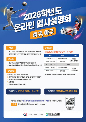 학교체육진흥회, 체육계열 진학을 위한 진로상담과 입시설명회 개최