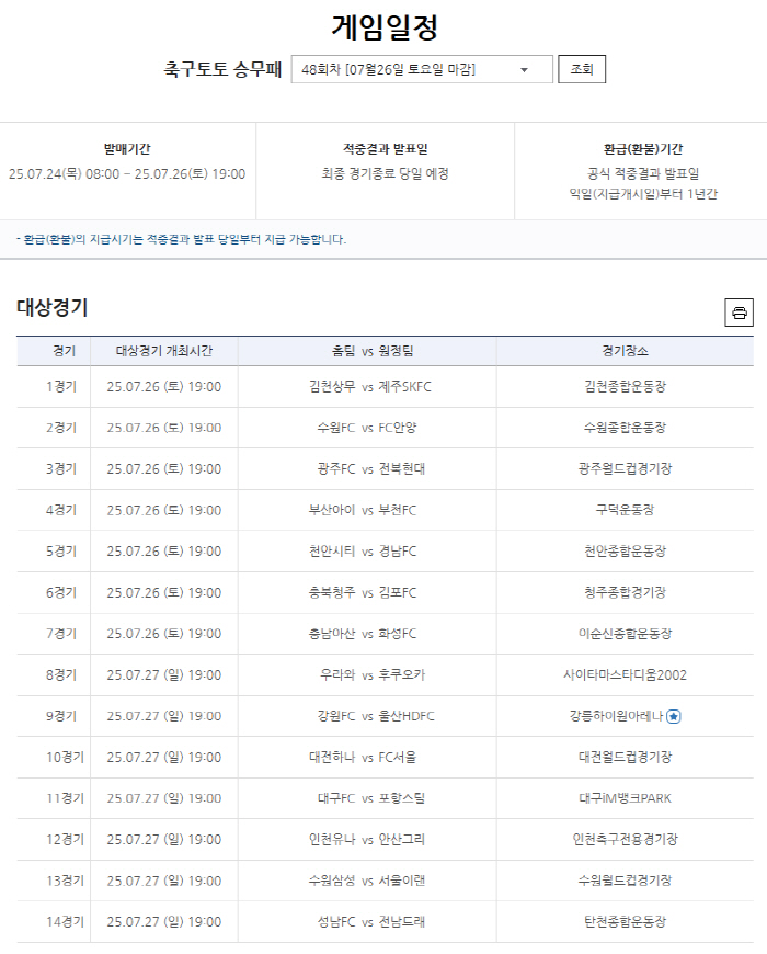 "총 환급금 43억→누적 1등 적중금 17억 배분" 스포츠토토 축구토토 …