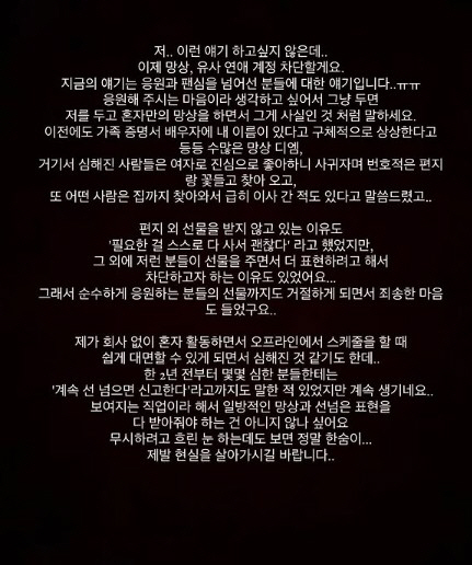 애프터스쿨 레이나 "스토킹에 급히 이사…계속 선 넘으면 신고"