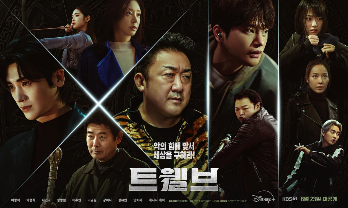 '오귀' 박형식에 맞서는 12지신..'트웰브' 2차 히어로 포스터 공개