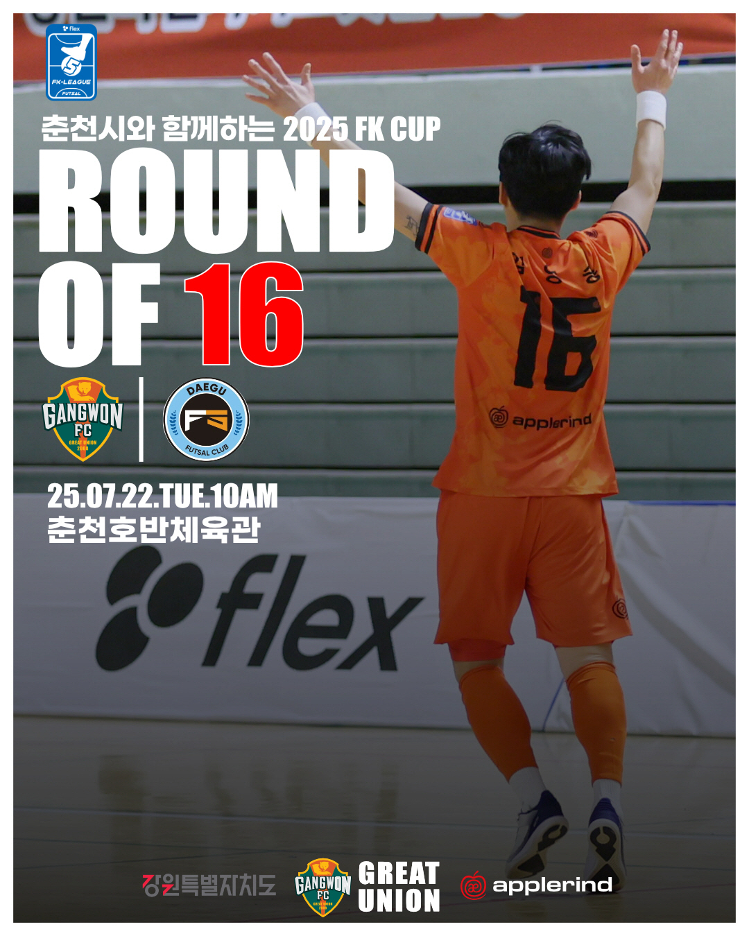 강원FS, 홈에서 열리는 '2025 FK CUP' 출격