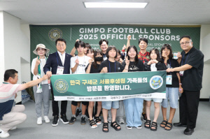 김포FC, 구세군 서울 후생원 아동 초청 관람 진행