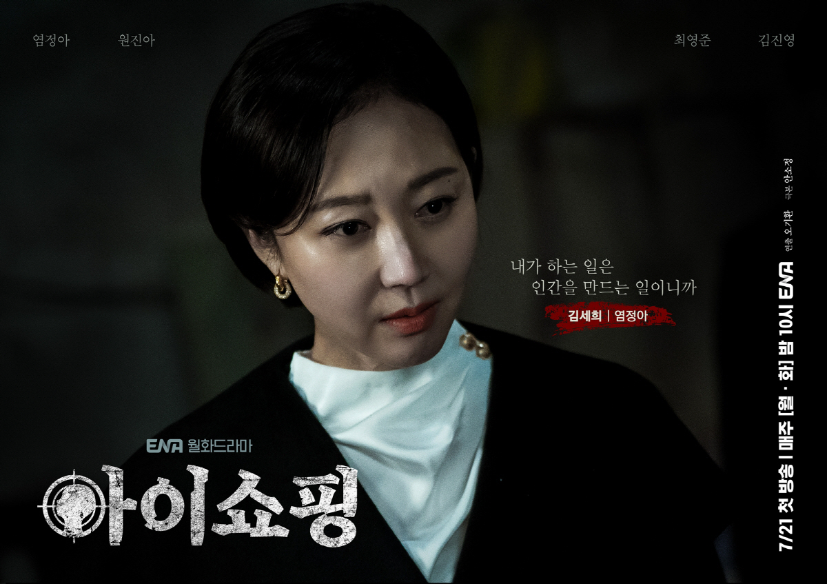 [SC현장] 염정아의 냉기, 연기·액션 도전한 덱스→원진아까지…서늘한 액…