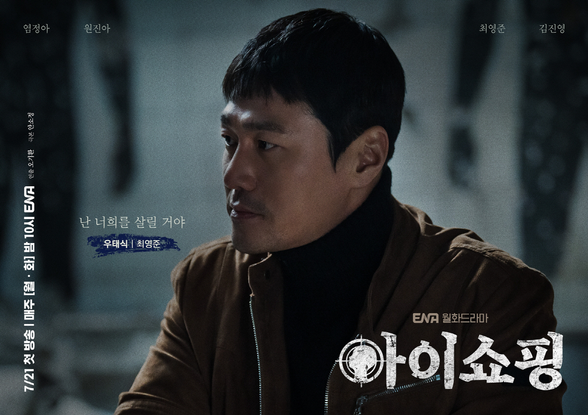 [SC현장] 염정아의 냉기, 연기·액션 도전한 덱스→원진아까지…서늘한 액…