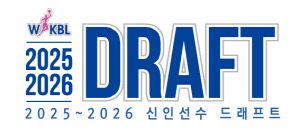 WKBL 신인선수 드래프트, 오는 8월 20일 부천체육관에서 개최