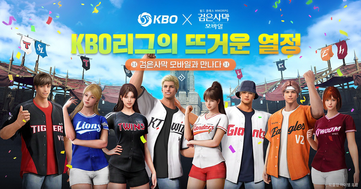 '검은사막 모바일', KBO 8개 구단과의 컬래버레이션 콘텐츠 출시