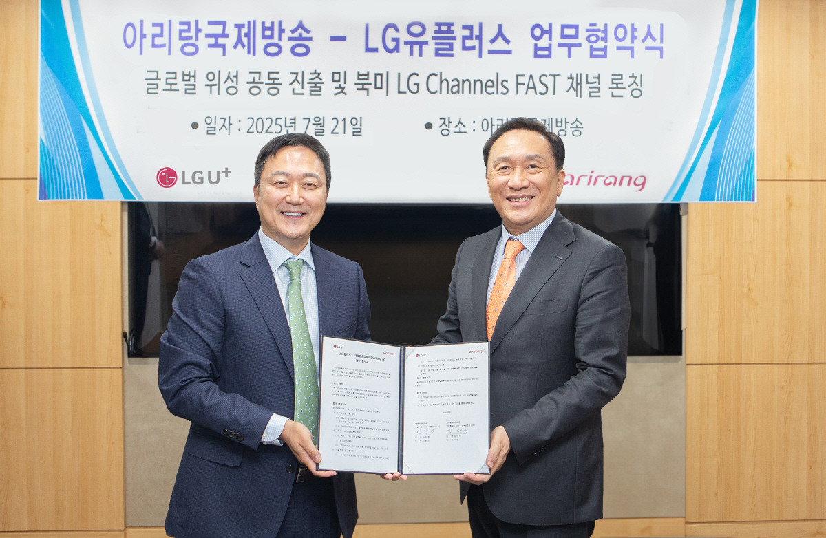 LG유플러스-아리랑TV, 글로벌 방송 협력 강화 업무협약 체결