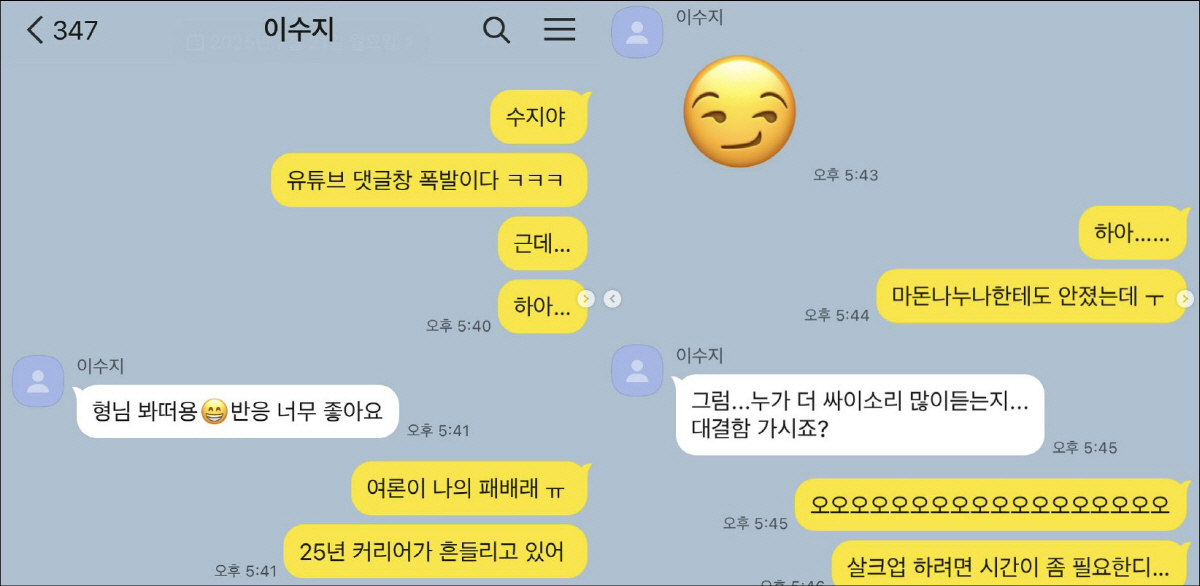 싸이, '도플갱어' 이수지 손 잡은 후 여론에 충격 "25년 커리어 흔들…